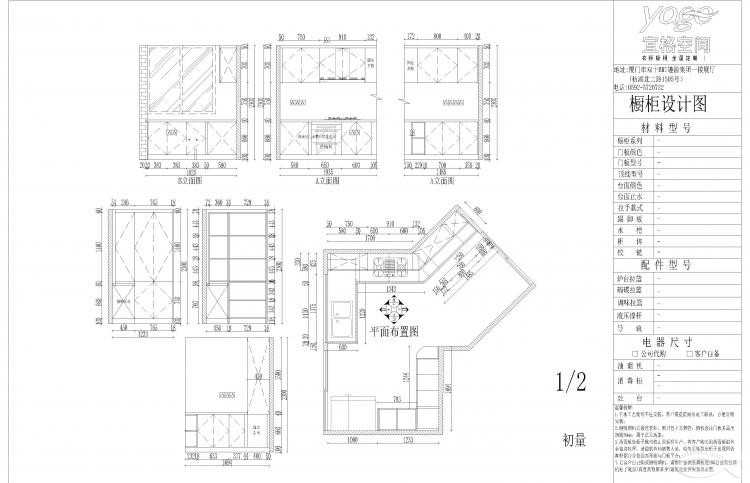宜格空间提供厨房设计初稿 宜格空间提供厨房设计初稿