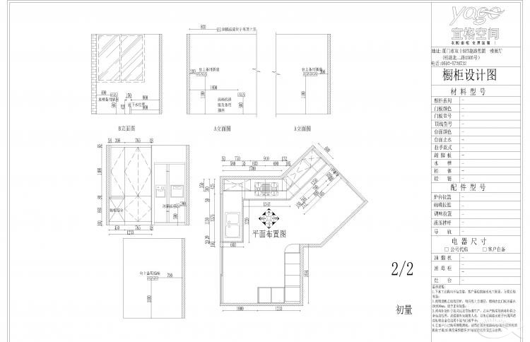 宜格空间提供厨房设计初稿 宜格空间提供厨房设计初稿